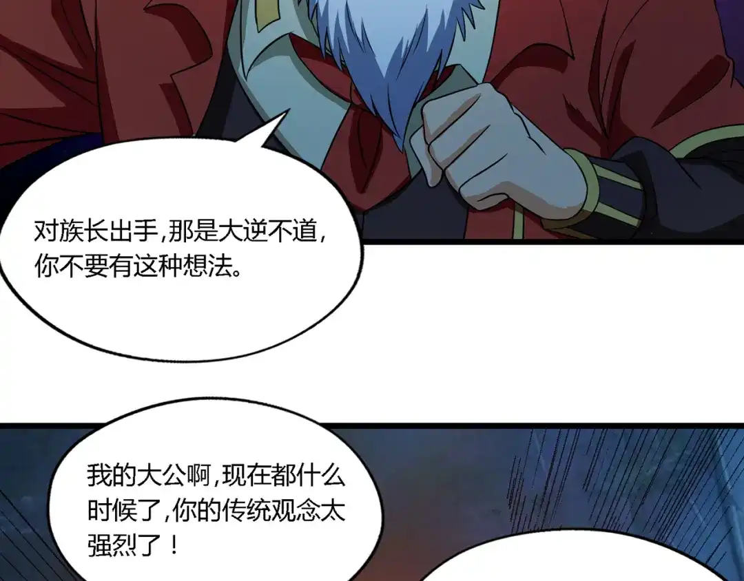 《吞噬领域》第216话 爱的呼唤 第11页