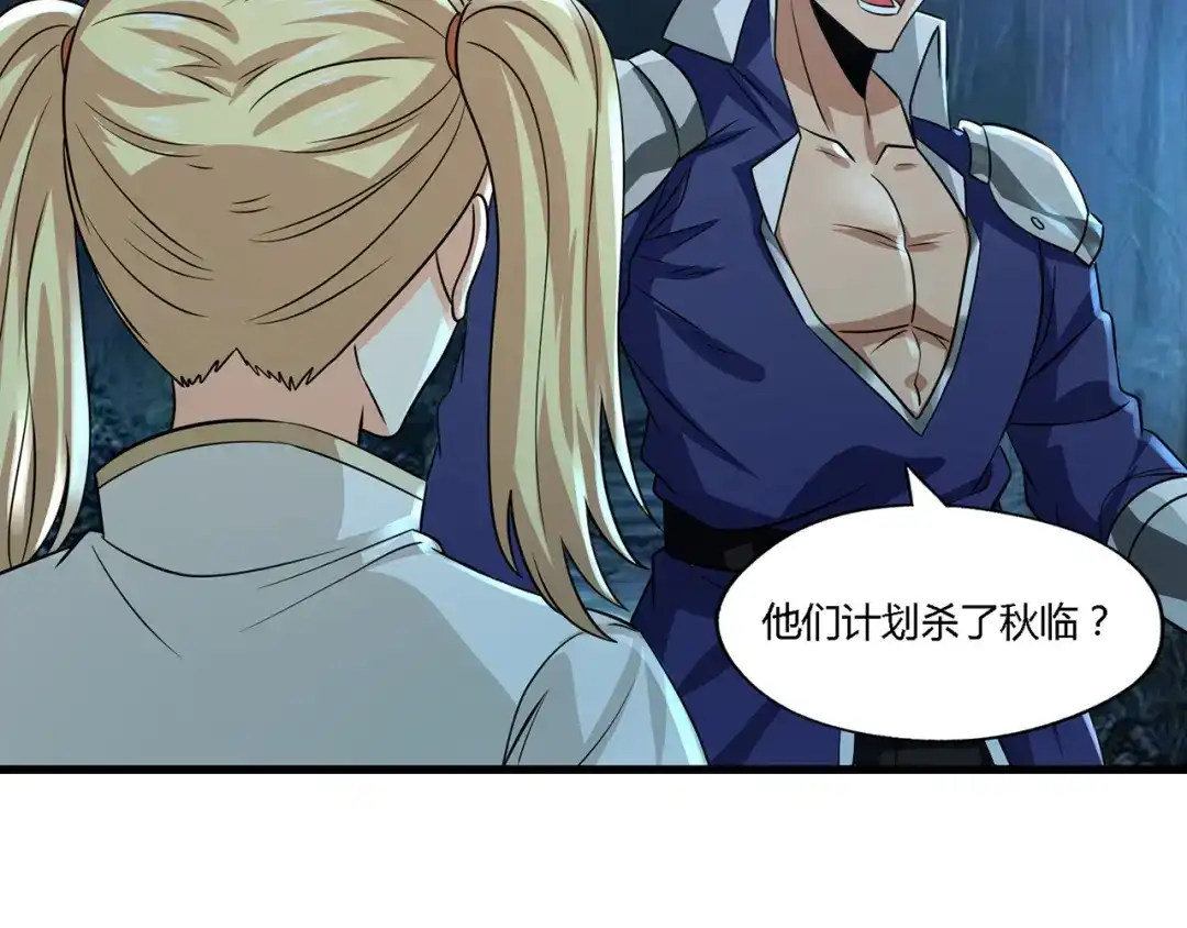 《吞噬领域》第216话 爱的呼唤 第94页
