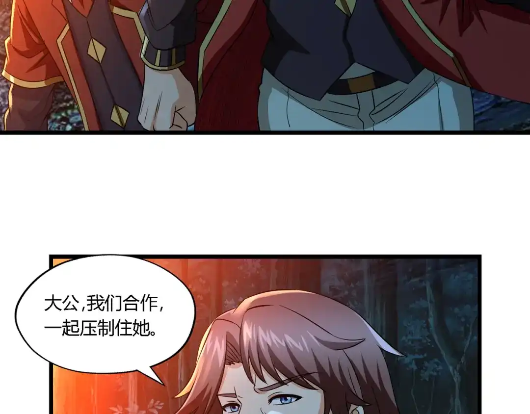 《吞噬领域》第216话 爱的呼唤 第8页