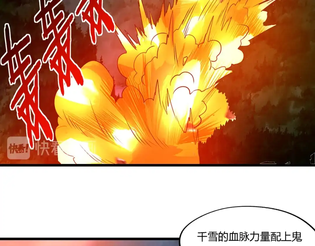 《吞噬领域》第216话 爱的呼唤 第6页