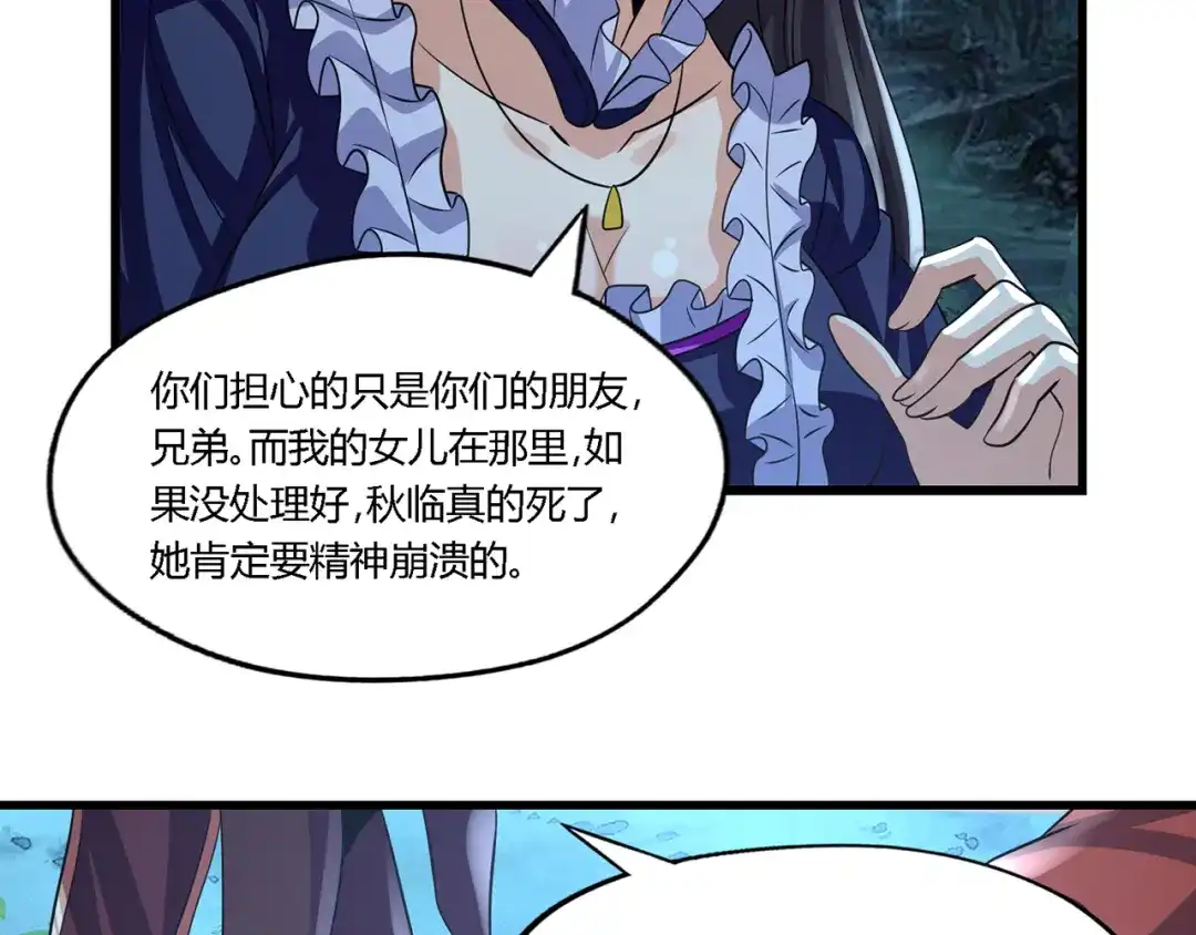 《吞噬领域》第216话 爱的呼唤 第96页