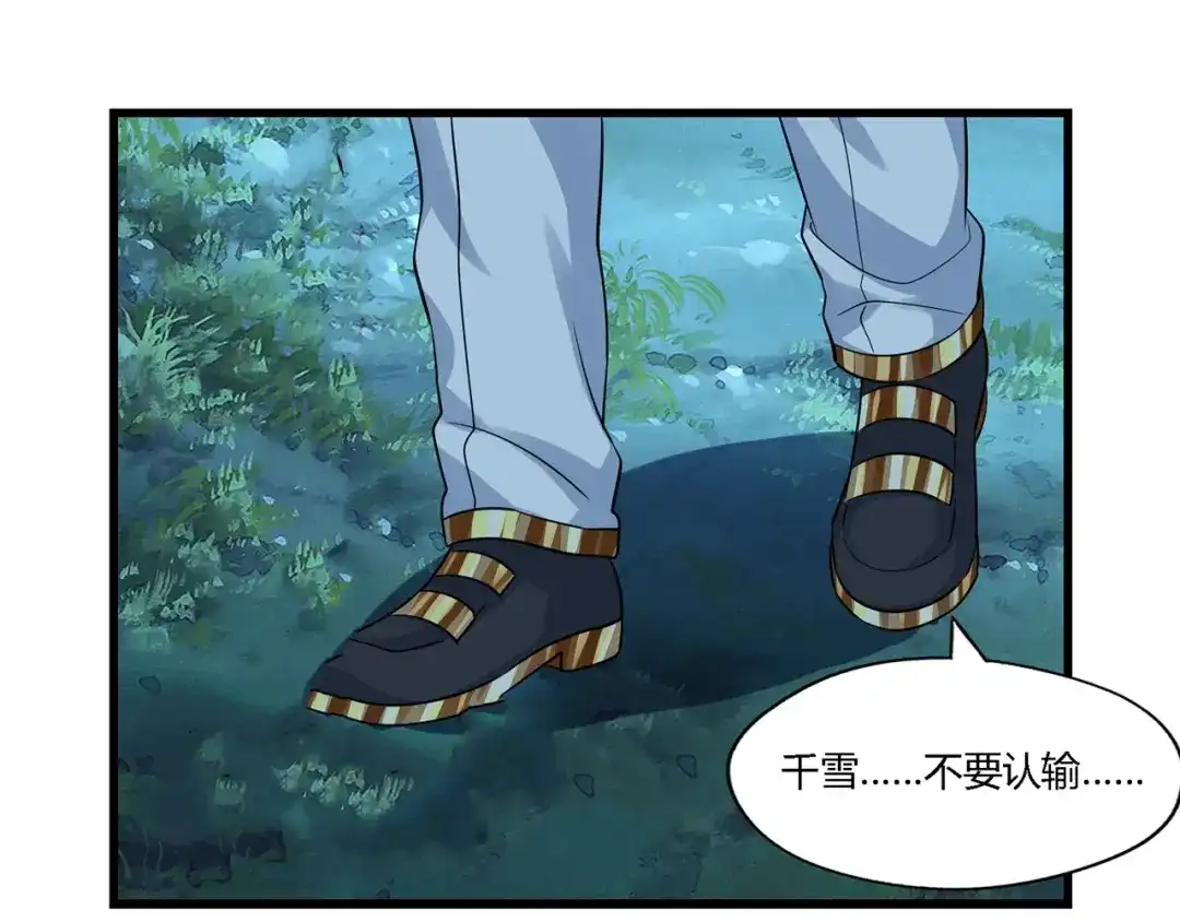 《吞噬领域》第216话 爱的呼唤 第103页