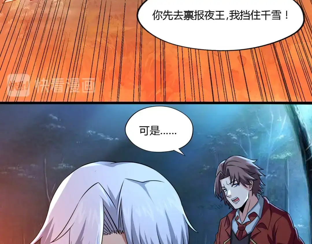 《吞噬领域》第216话 爱的呼唤 第19页