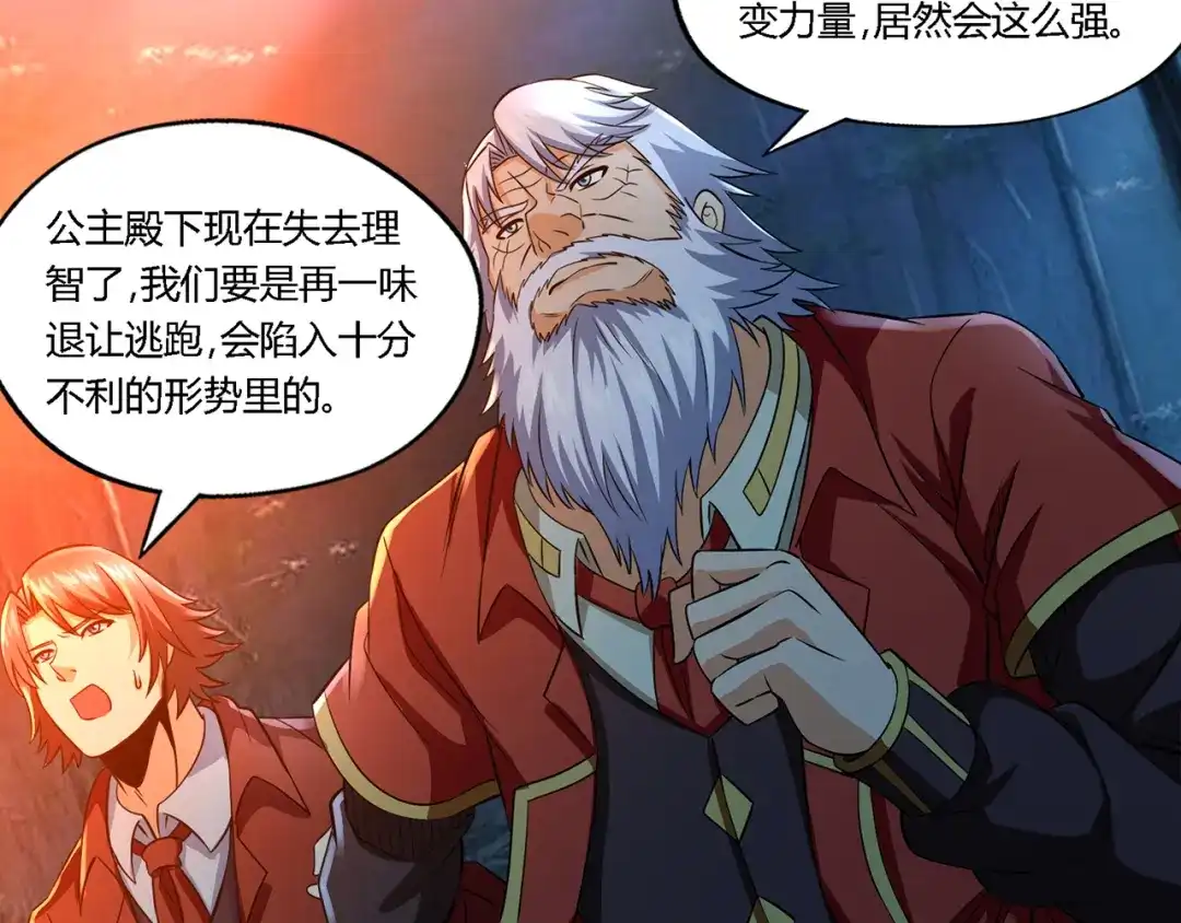 《吞噬领域》第216话 爱的呼唤 第7页