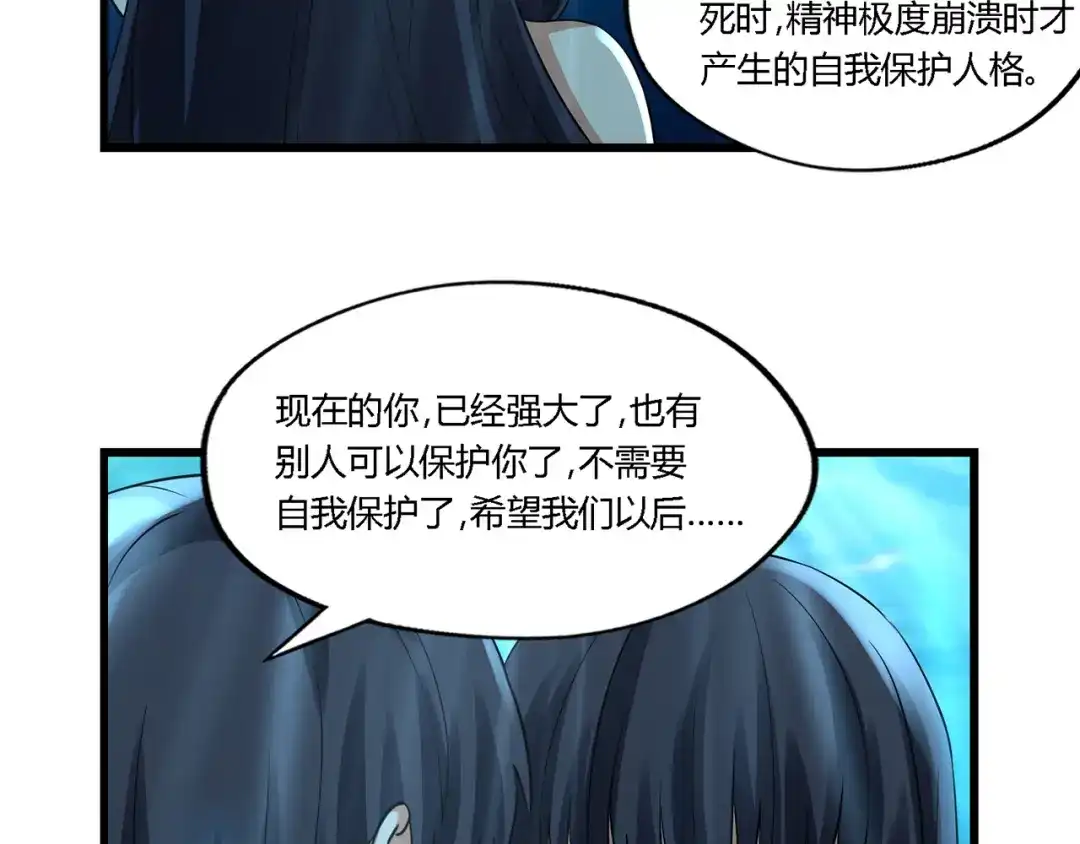《吞噬领域》第216话 爱的呼唤 第126页