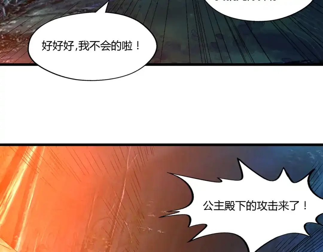 《吞噬领域》第216话 爱的呼唤 第13页