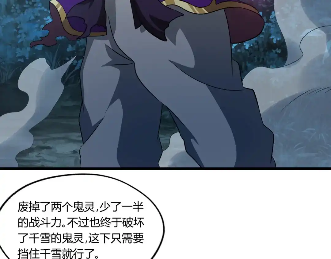 《吞噬领域》第216话 爱的呼唤 第60页