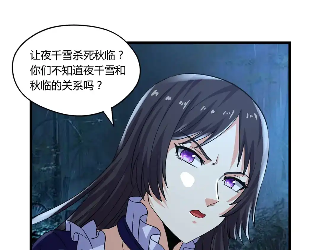 《吞噬领域》第216话 爱的呼唤 第95页