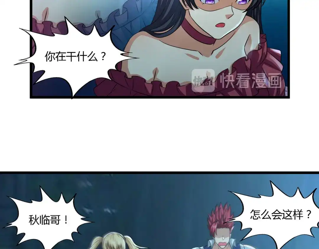 《吞噬领域》第216话 爱的呼唤 第87页
