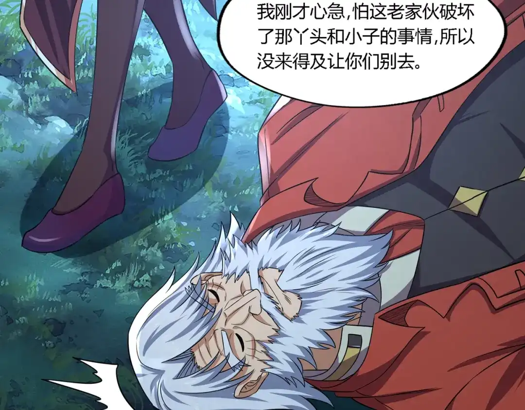 《吞噬领域》第216话 爱的呼唤 第97页