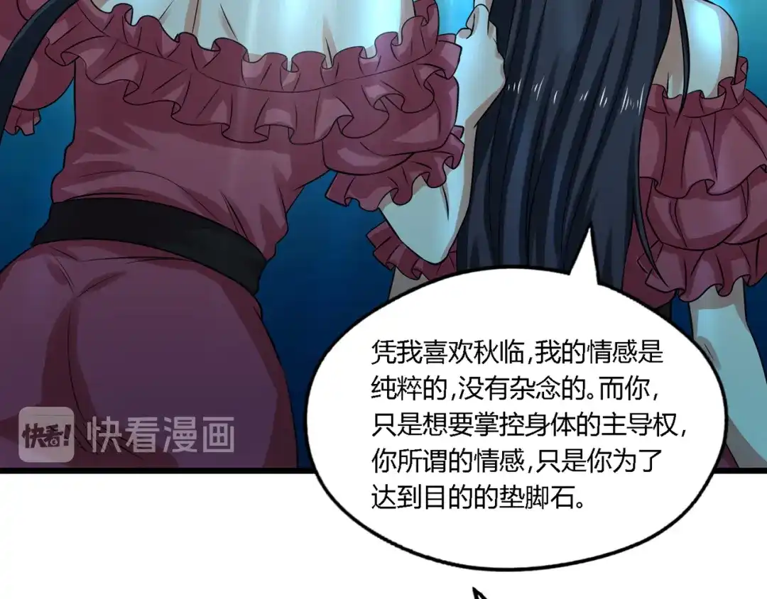 《吞噬领域》第216话 爱的呼唤 第115页