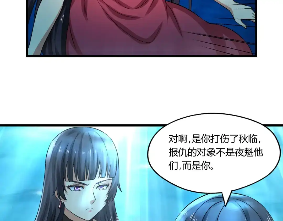 《吞噬领域》第216话 爱的呼唤 第119页
