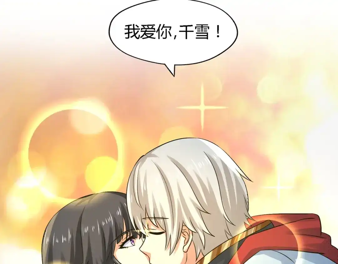 《吞噬领域》第216话 爱的呼唤 第106页
