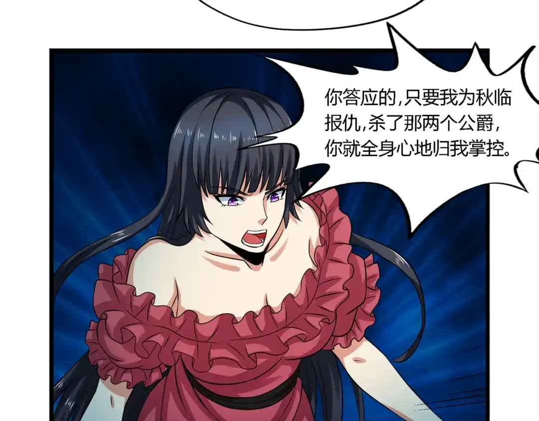 《吞噬领域》第216话 爱的呼唤 第118页