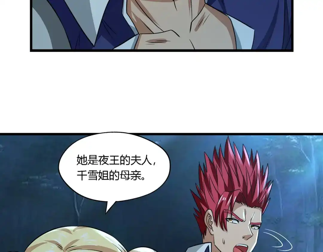 《吞噬领域》第216话 爱的呼唤 第93页