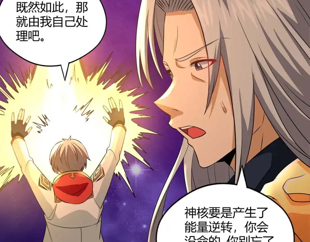 《吞噬领域》第217话 至高神的千年大计 第75页