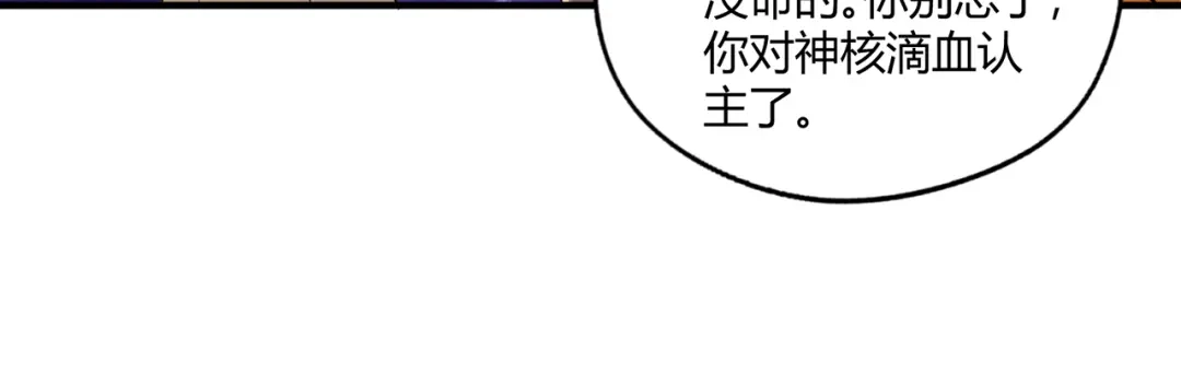《吞噬领域》第217话 至高神的千年大计 第76页