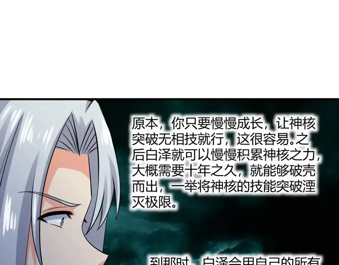 《吞噬领域》第217话 至高神的千年大计 第129页