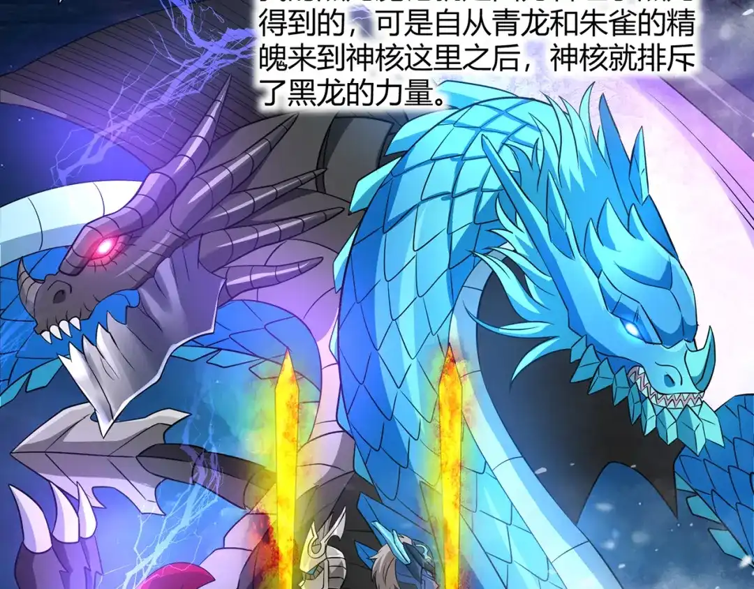 《吞噬领域》第217话 至高神的千年大计 第61页