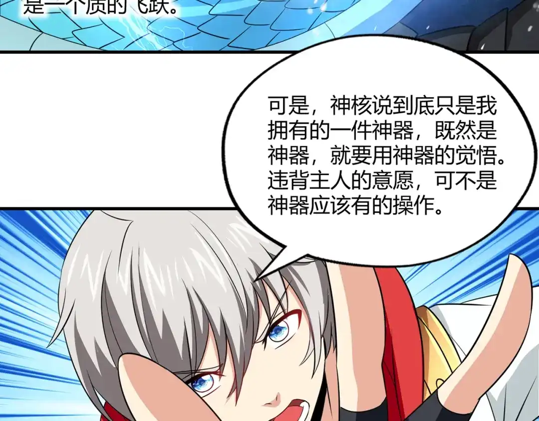 《吞噬领域》第217话 至高神的千年大计 第63页