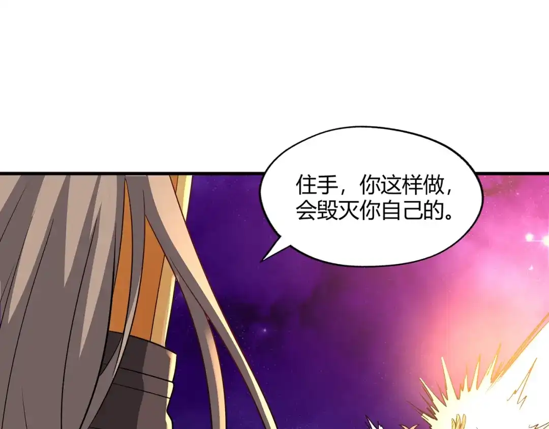 《吞噬领域》第217话 至高神的千年大计 第70页