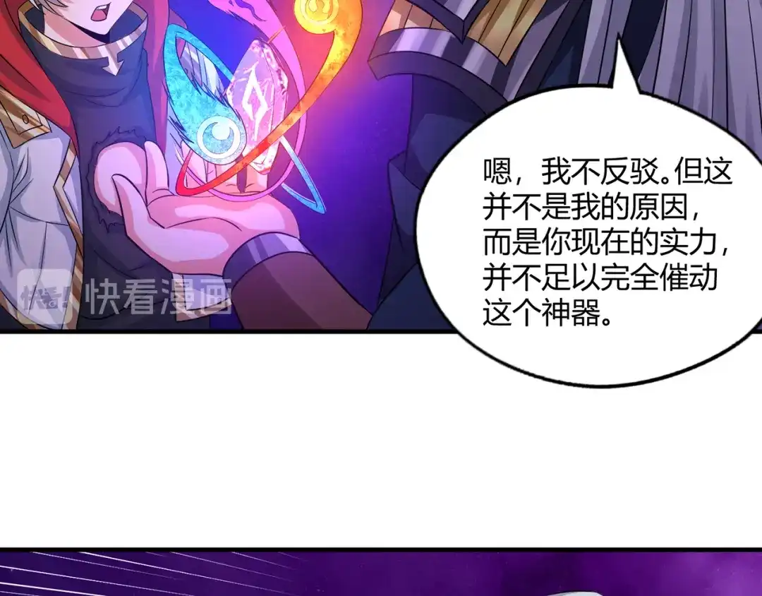 《吞噬领域》第217话 至高神的千年大计 第82页