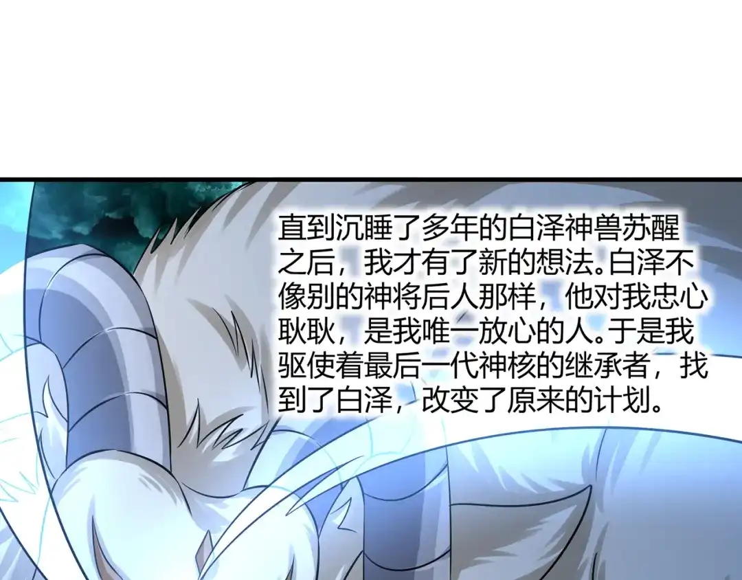 《吞噬领域》第217话 至高神的千年大计 第125页