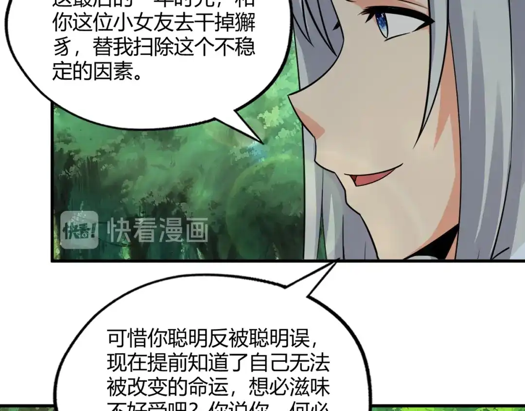 《吞噬领域》第217话 至高神的千年大计 第136页