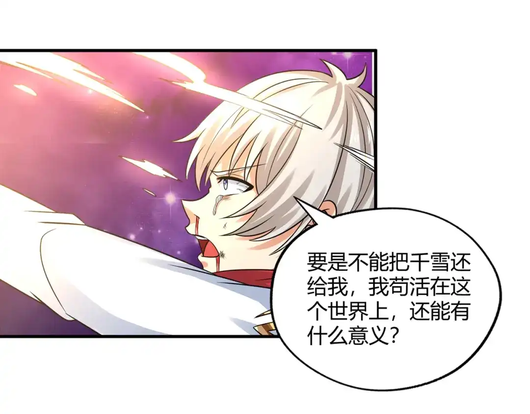 《吞噬领域》第217话 至高神的千年大计 第77页