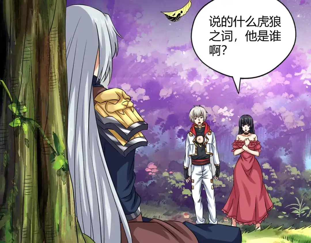 《吞噬领域》第217话 至高神的千年大计 第91页