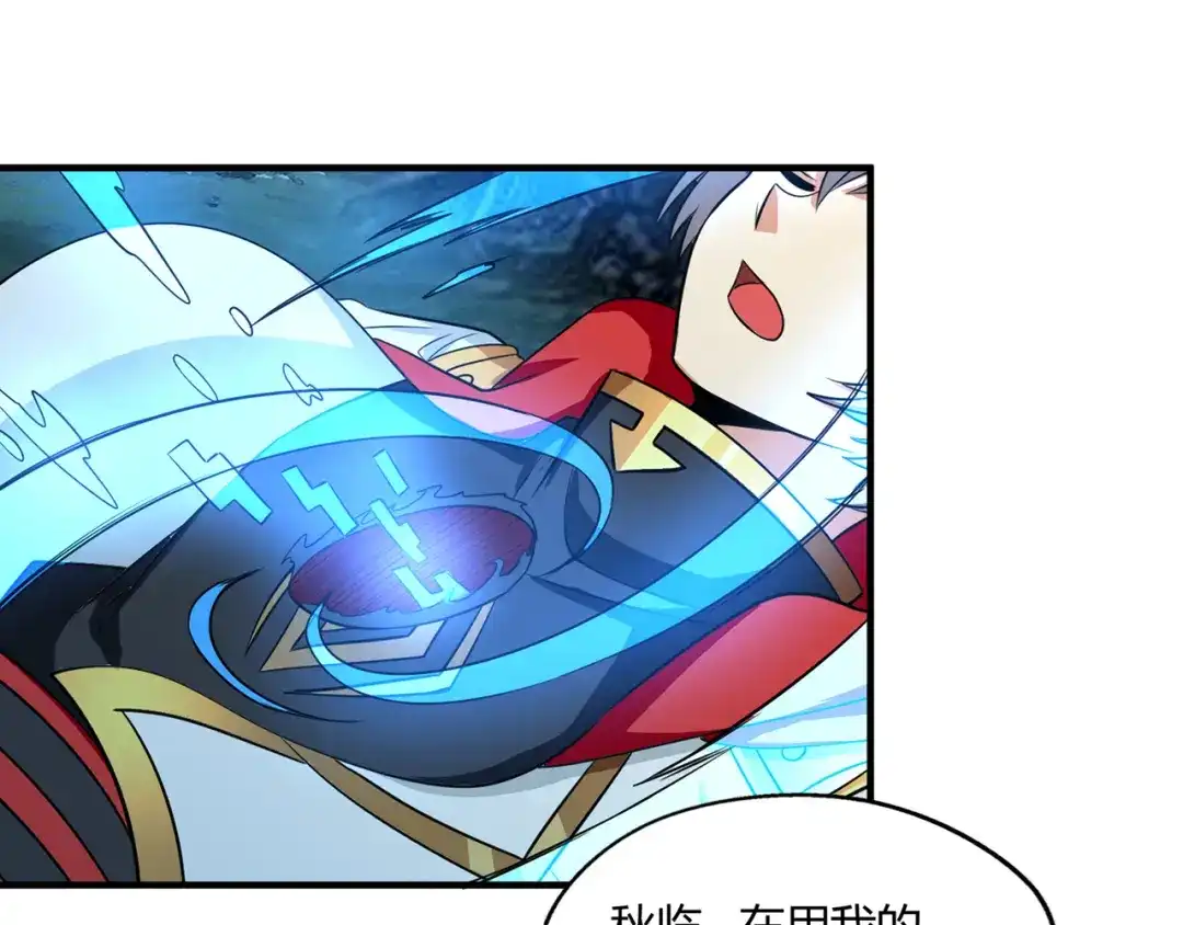 《吞噬领域》第217话 至高神的千年大计 第23页
