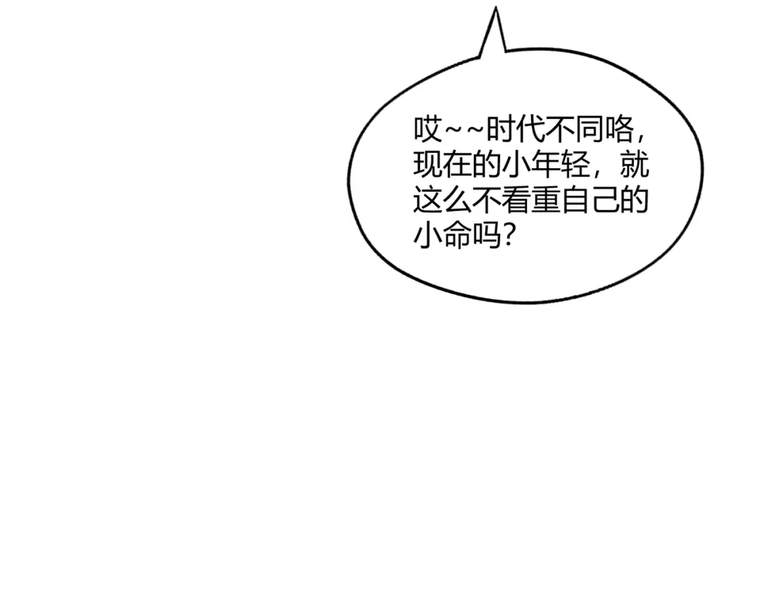 《吞噬领域》第217话 至高神的千年大计 第116页