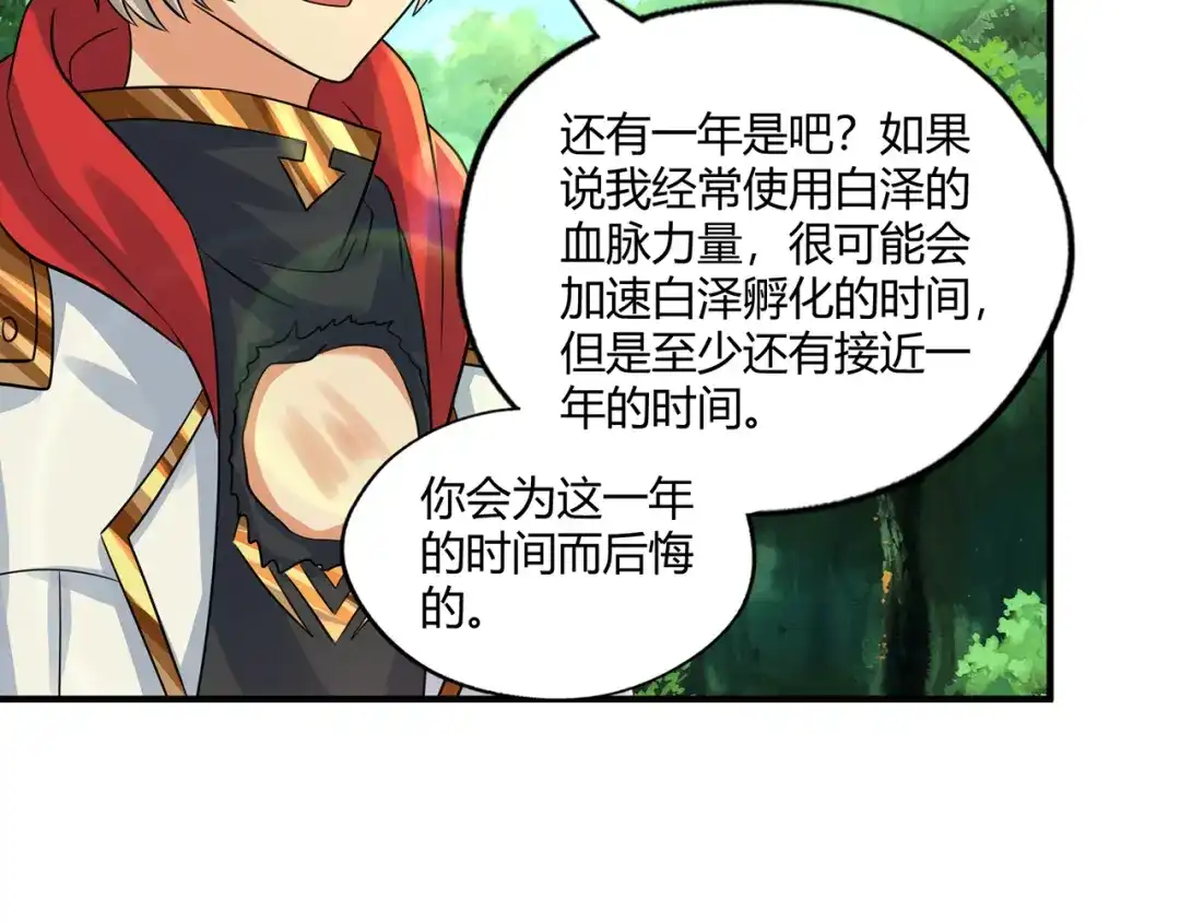 《吞噬领域》第217话 至高神的千年大计 第151页