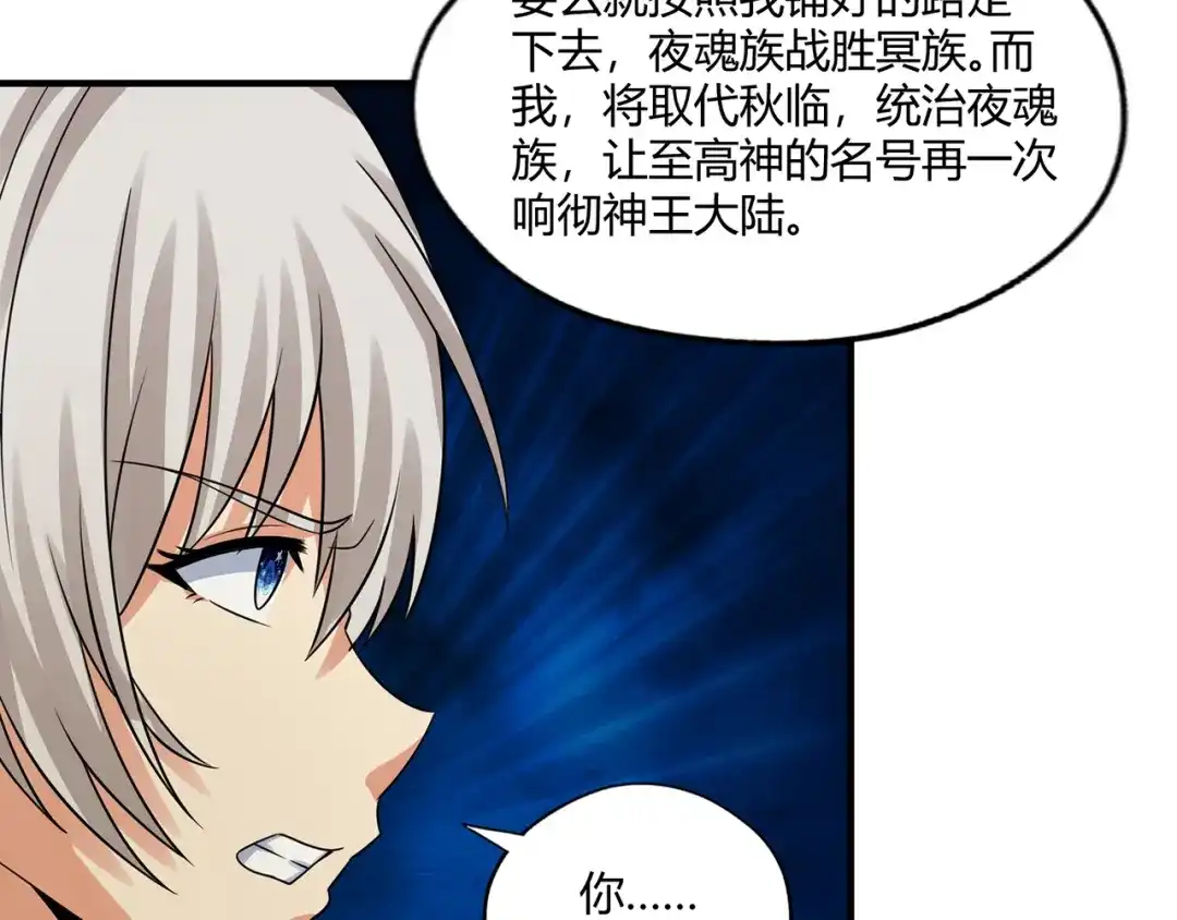《吞噬领域》第217话 至高神的千年大计 第140页