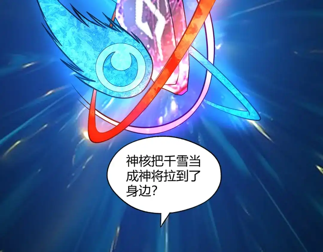 《吞噬领域》第217话 至高神的千年大计 第56页