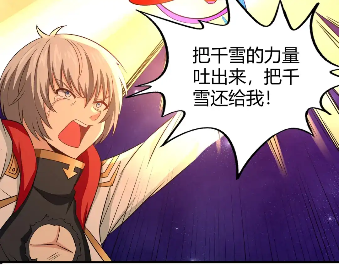 《吞噬领域》第217话 至高神的千年大计 第69页