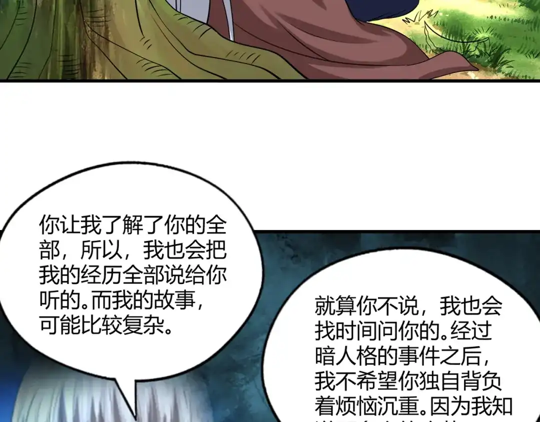 《吞噬领域》第217话 至高神的千年大计 第92页