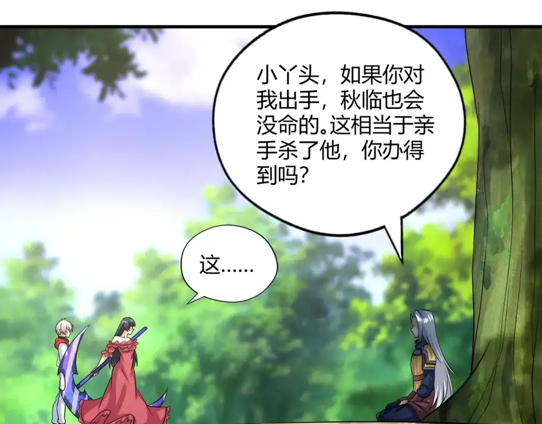 《吞噬领域》第217话 至高神的千年大计 第110页