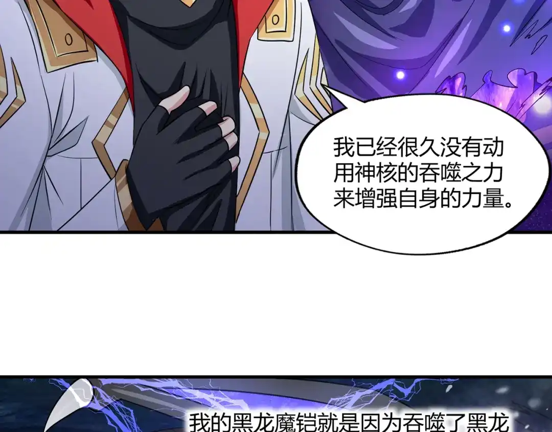 《吞噬领域》第217话 至高神的千年大计 第60页