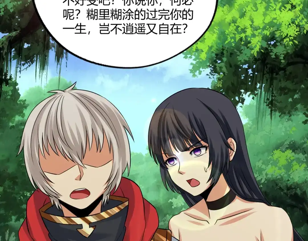 《吞噬领域》第217话 至高神的千年大计 第137页
