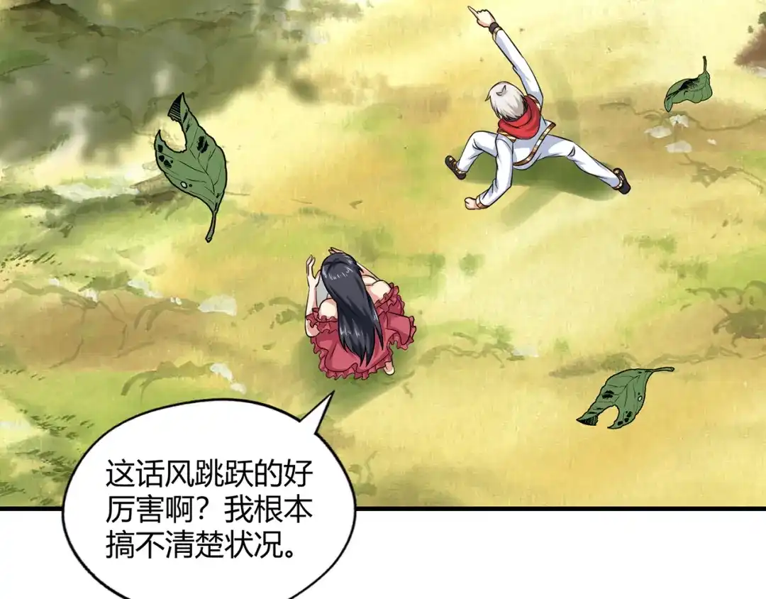 《吞噬领域》第217话 至高神的千年大计 第103页
