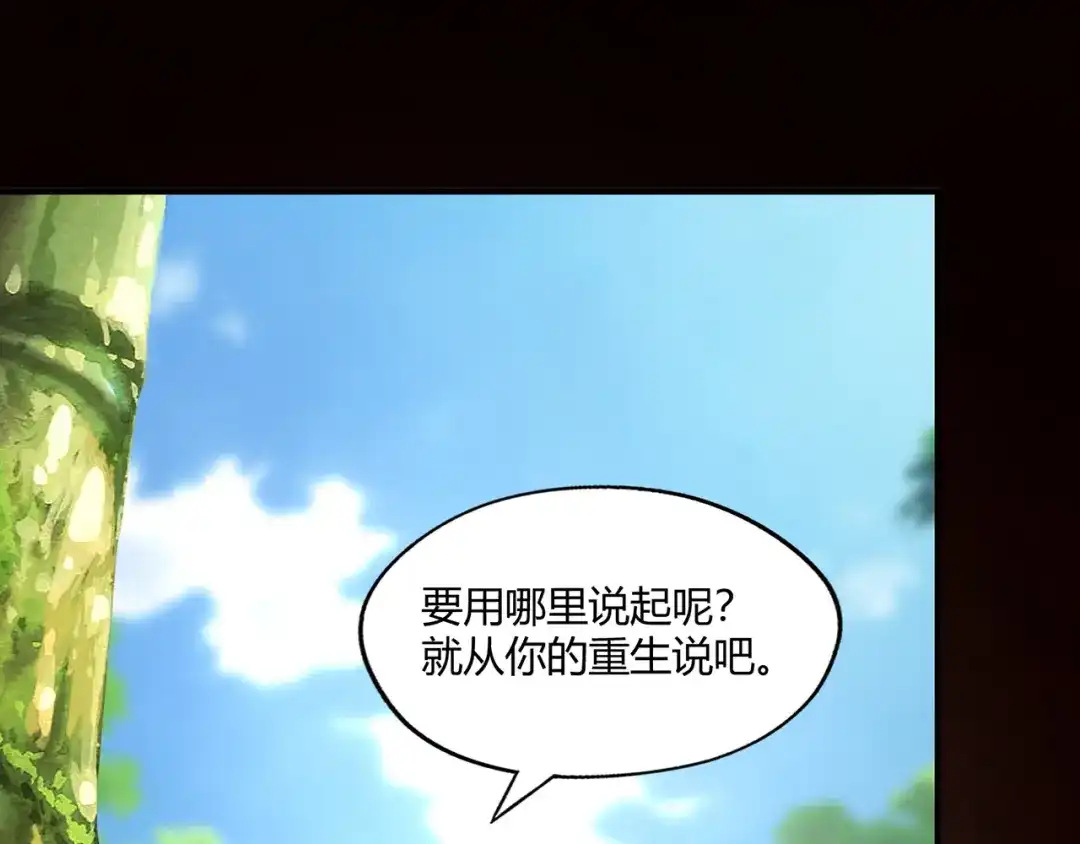 《吞噬领域》第217话 至高神的千年大计 第121页