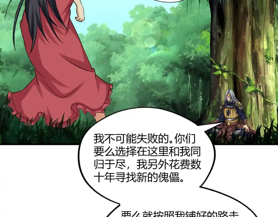 《吞噬领域》第217话 至高神的千年大计 第139页