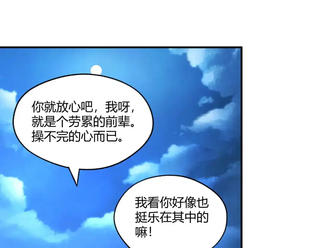 《吞噬领域》第217话 至高神的千年大计 第49页