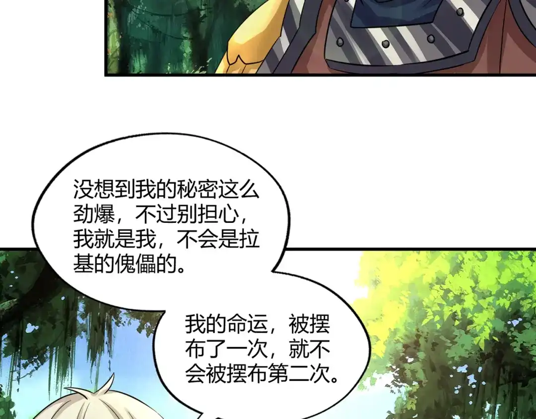 《吞噬领域》第217话 至高神的千年大计 第153页