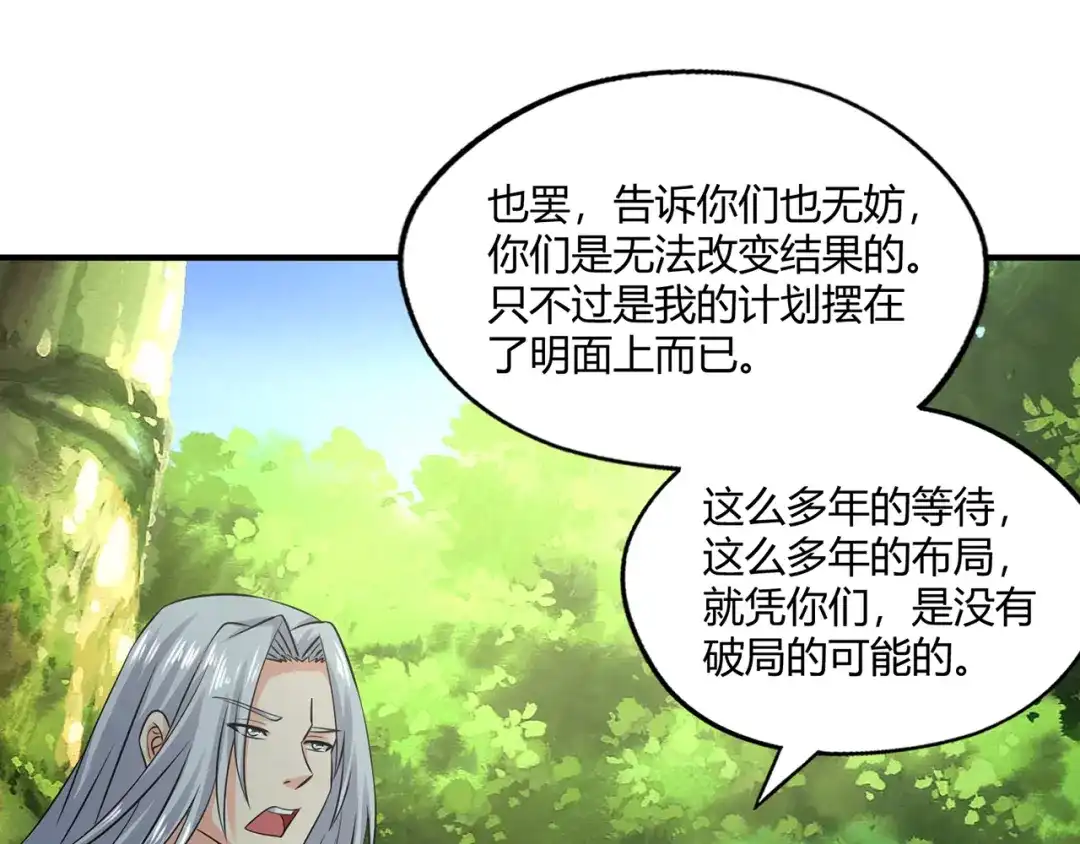 《吞噬领域》第217话 至高神的千年大计 第117页