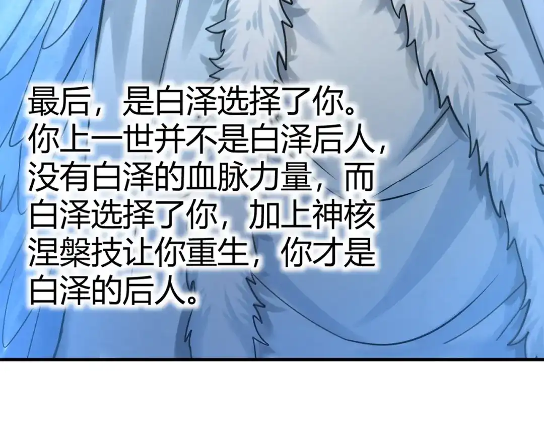 《吞噬领域》第217话 至高神的千年大计 第128页