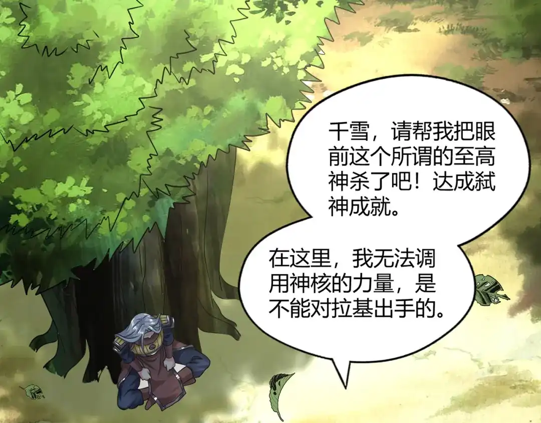 《吞噬领域》第217话 至高神的千年大计 第102页