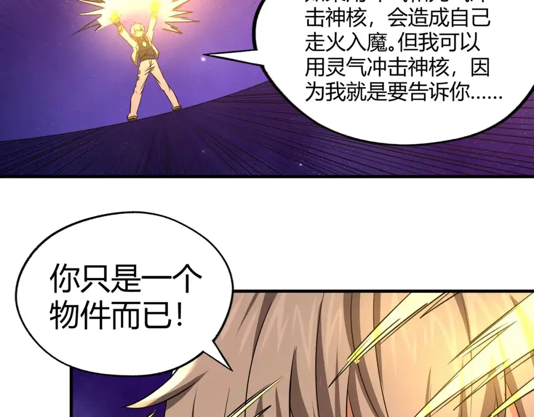 《吞噬领域》第217话 至高神的千年大计 第66页