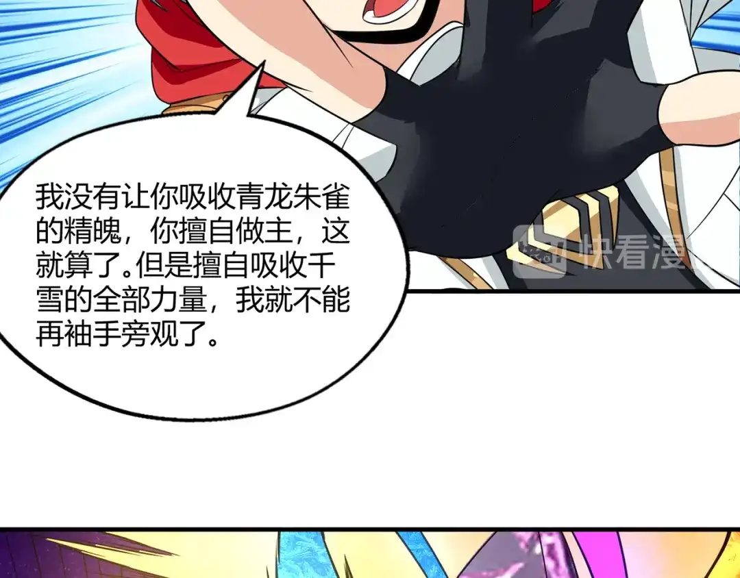 《吞噬领域》第217话 至高神的千年大计 第64页